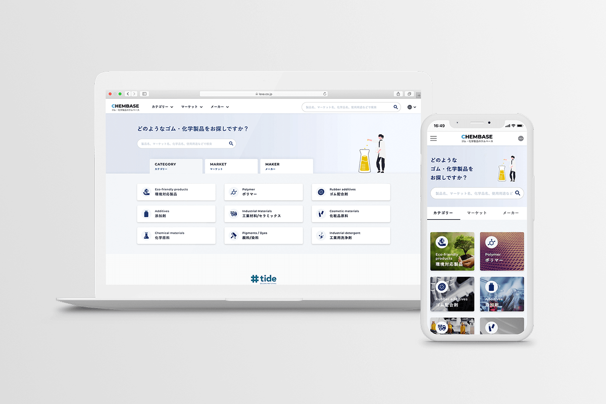 CHEMBASE　製品データベースサイト