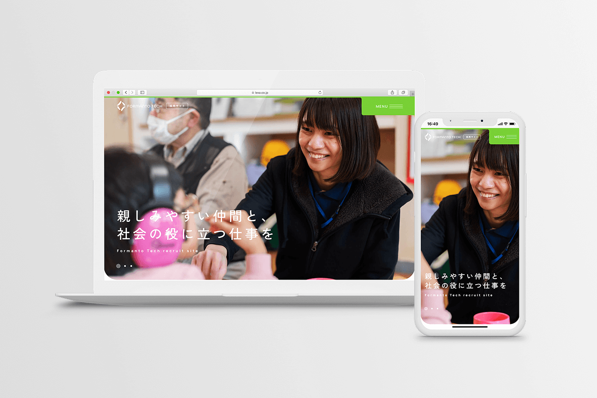 有限会社フォルマント・テック様　採用サイト