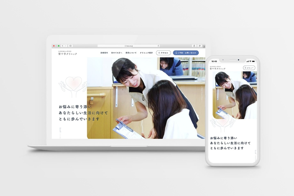 聖十字クリニック様　クリニックサイト