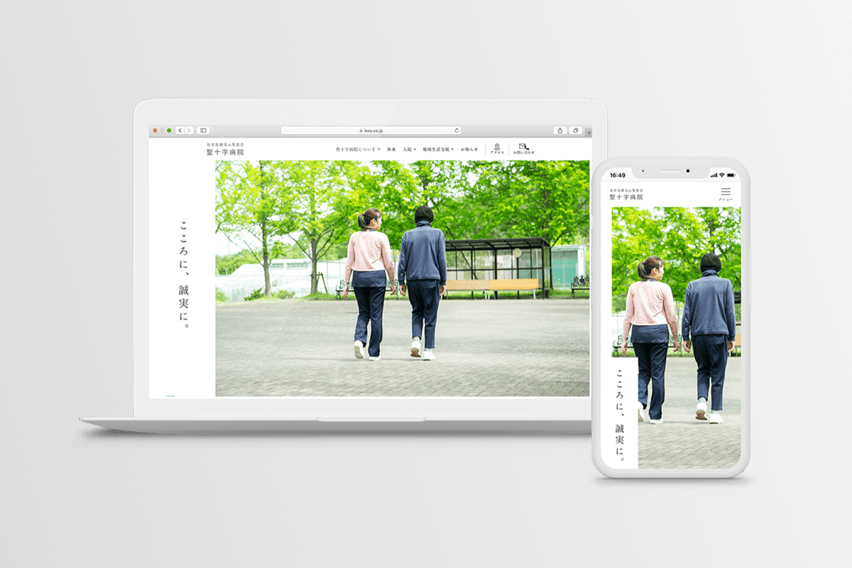 聖十字病院様　病院サイト