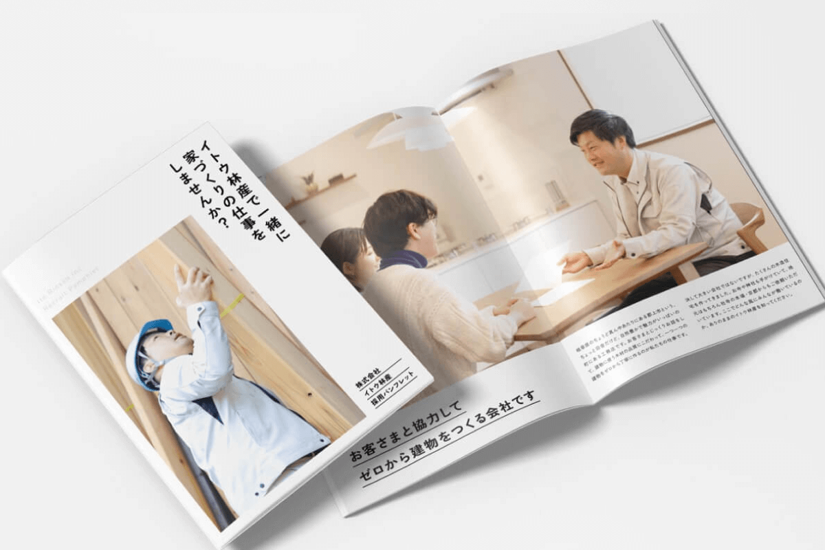 株式会社イトウ林産様　採用パンフレット